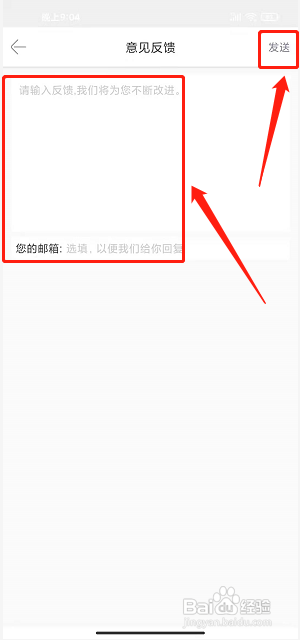掌尚鹤壁app怎样发送意见反馈?