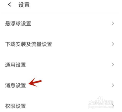 360手机助手怎么关闭健康提醒