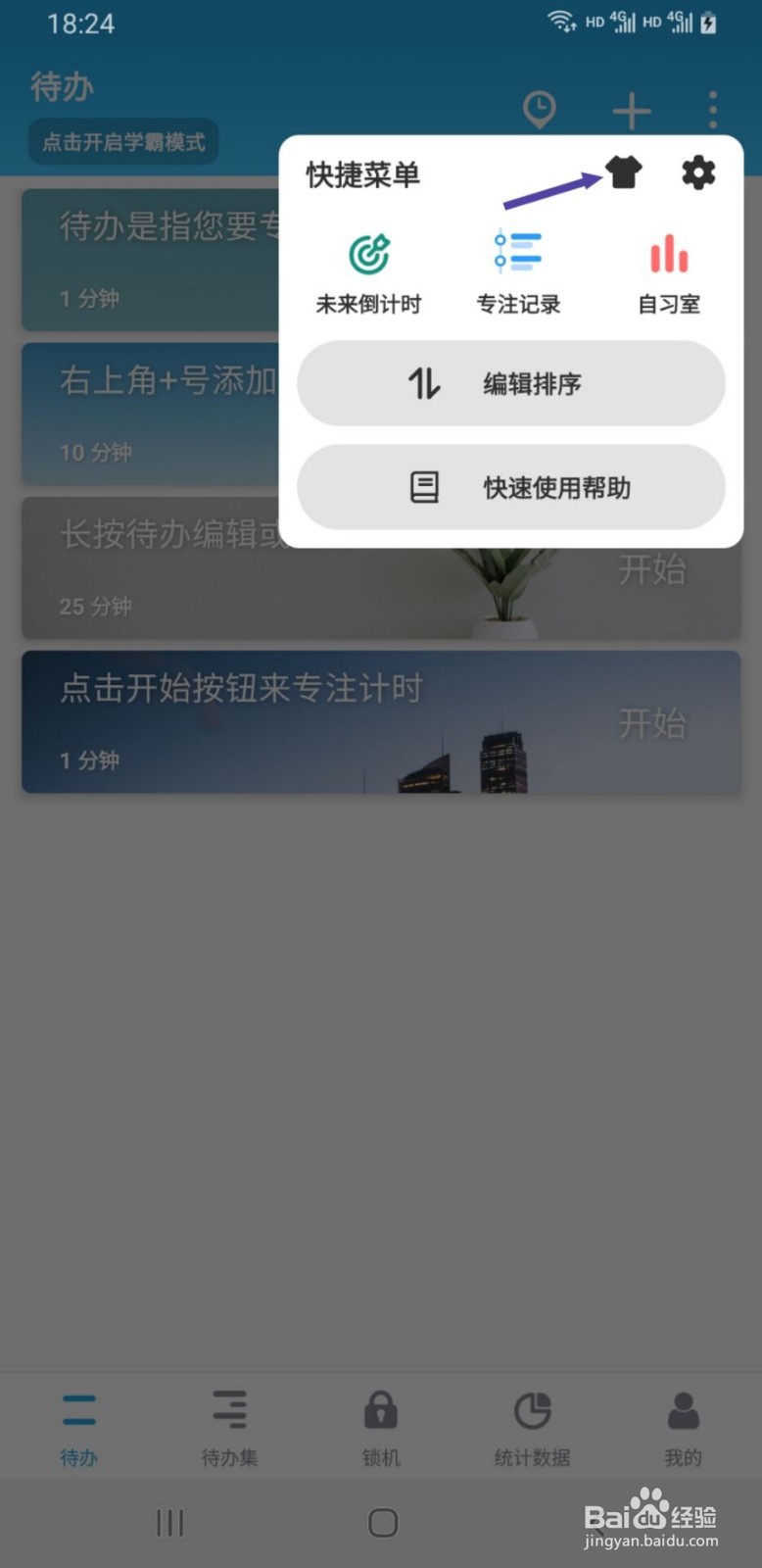 番茄ToDo如何更改主题颜色