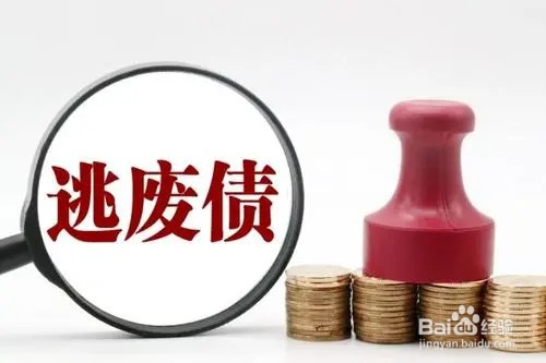 恶意逃废债怎么处理
