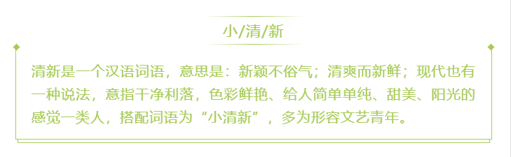 小清新风格的微信公众号图文怎样排版？