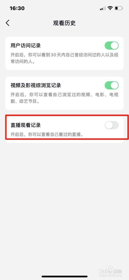 如何关闭抖音APP的直播观看记录