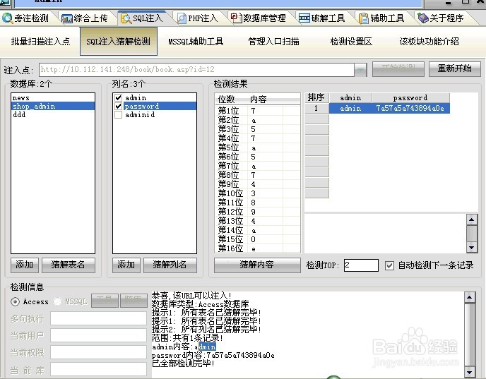 简单的SQL注入漏洞方法