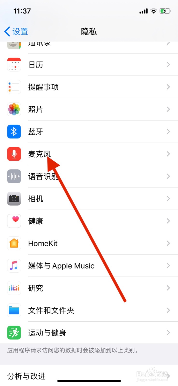 苹果手机如何授权西瓜视频使用麦克风