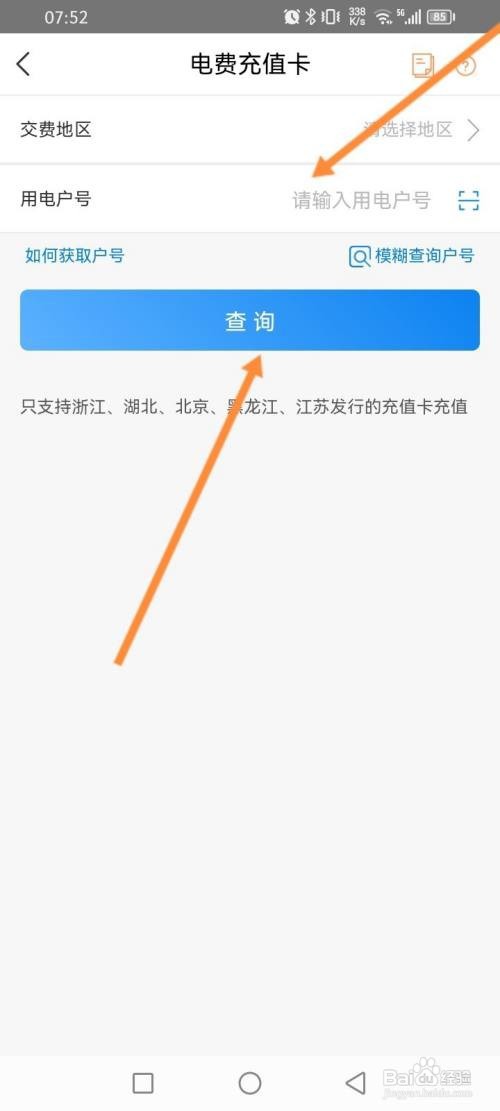 网上国网APP使用充值卡怎样操作