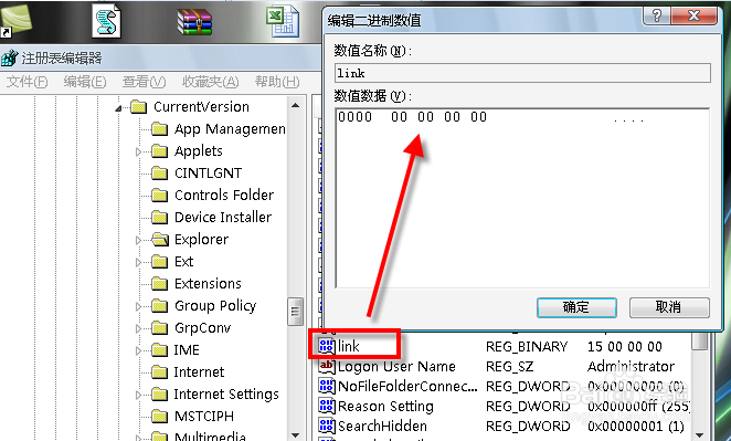 去掉快捷方式图标标签上的“快捷方式”字样