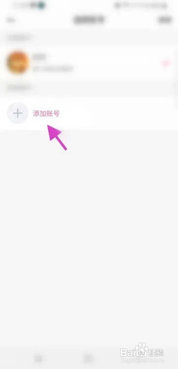 欢欢语音如何切换账号