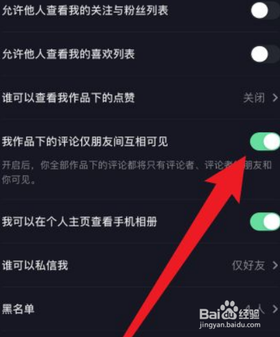 怎么设置抖音评论不让别人看到