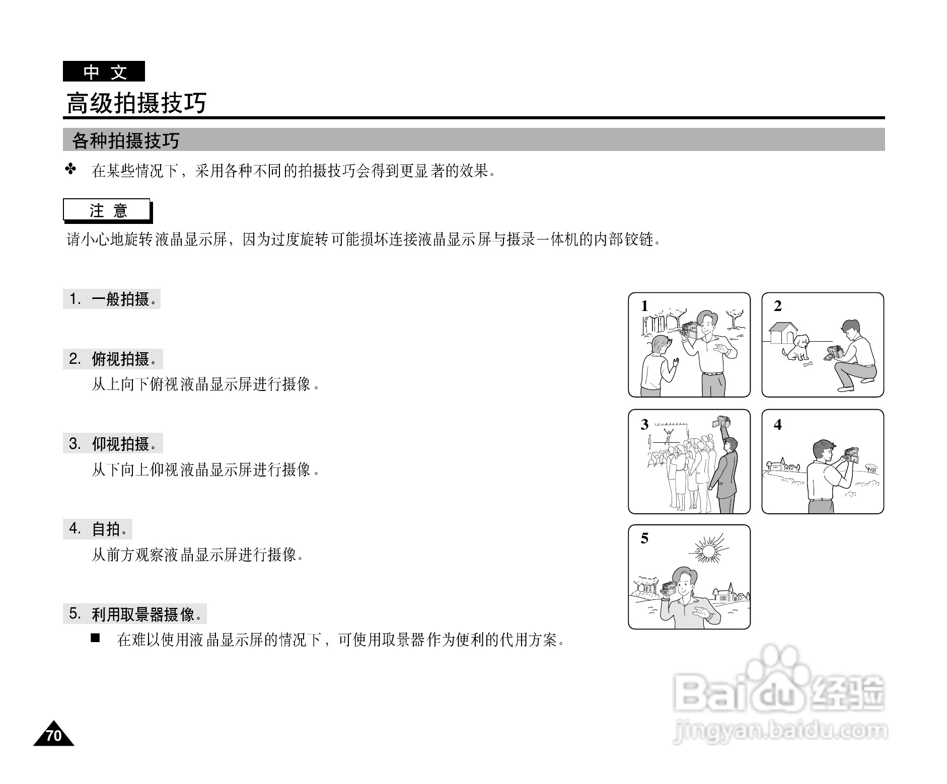 三星VP-D327(i)数字摄录一体机用户说明书:[7]