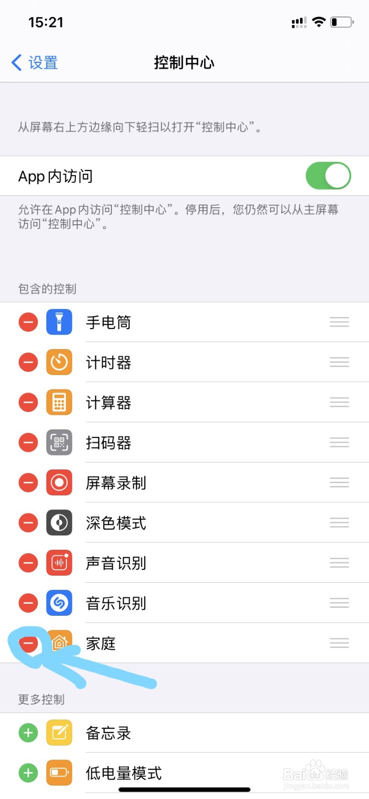 怎么把家庭从控制中心移出去