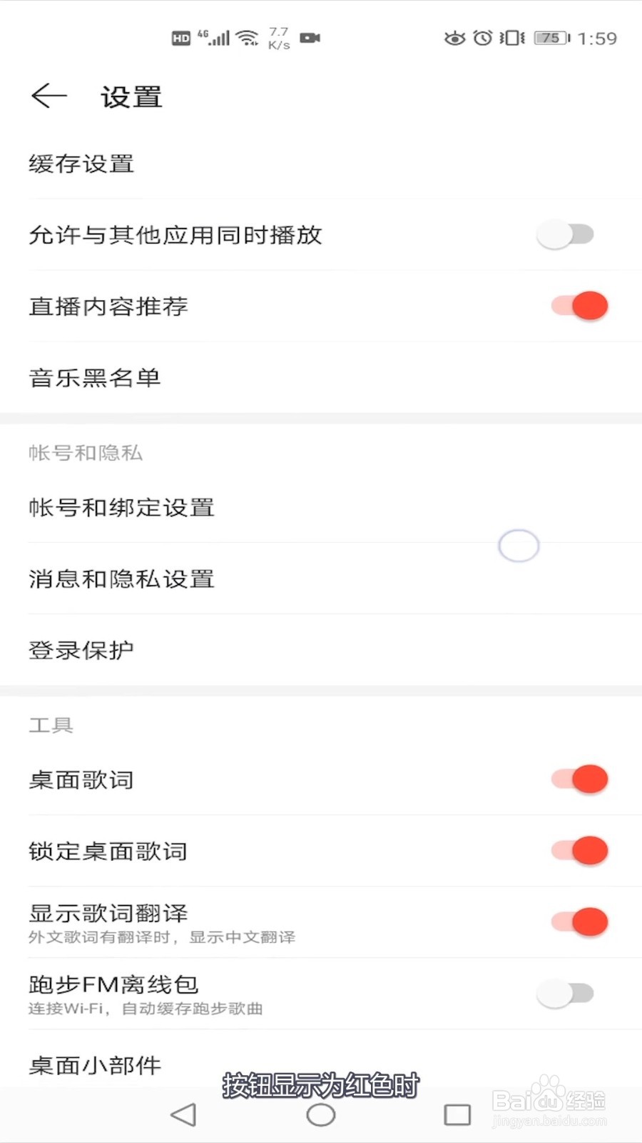 怎么打开网易云音乐的桌面歌词?