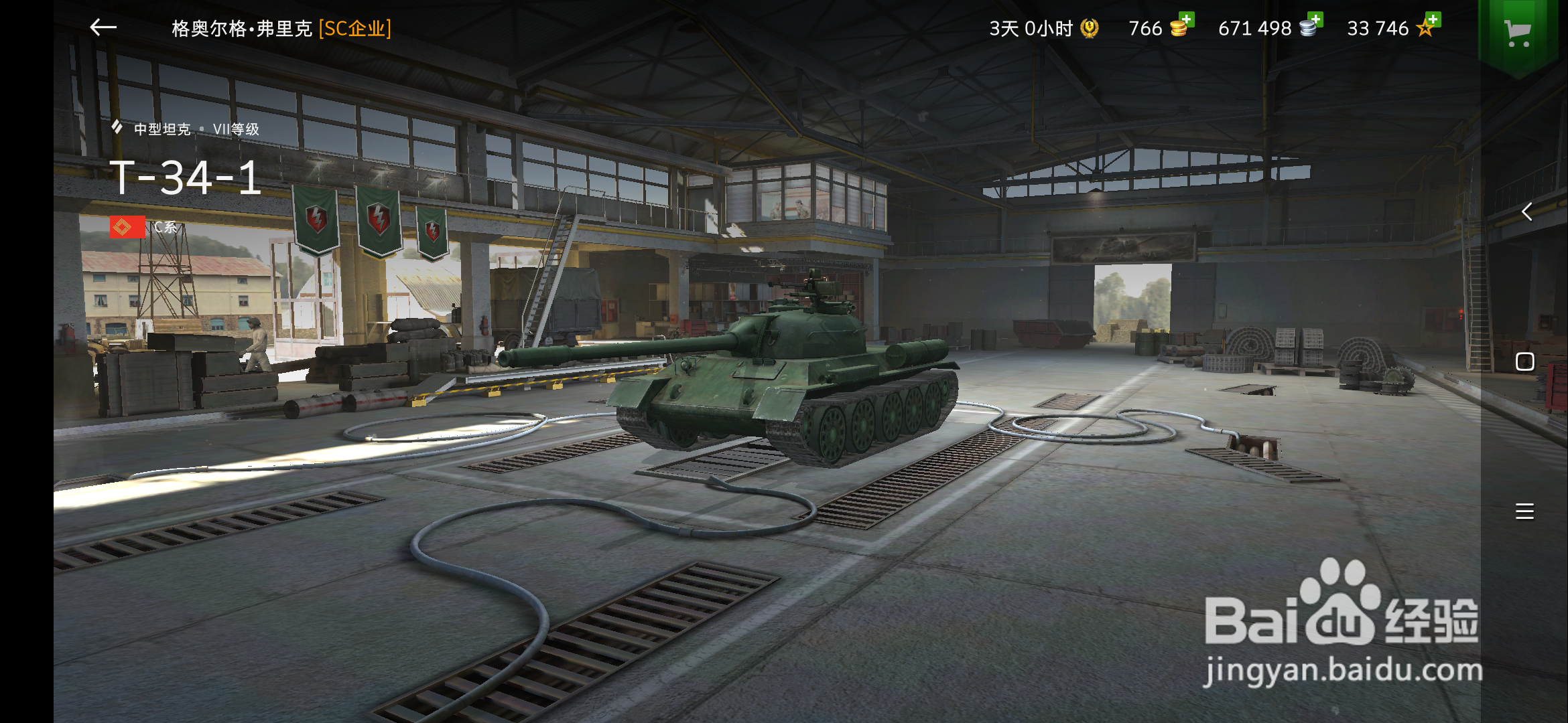 坦克世界闪击战——C系T-34-1