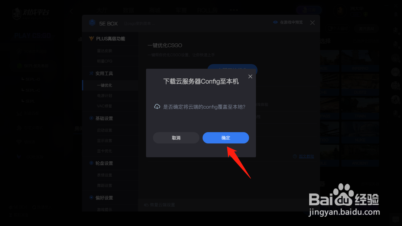 5ebox怎么恢复默认设置