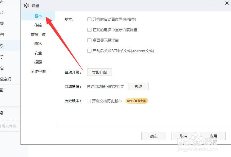 电脑版百度网盘怎样开启桌面显示悬浮窗