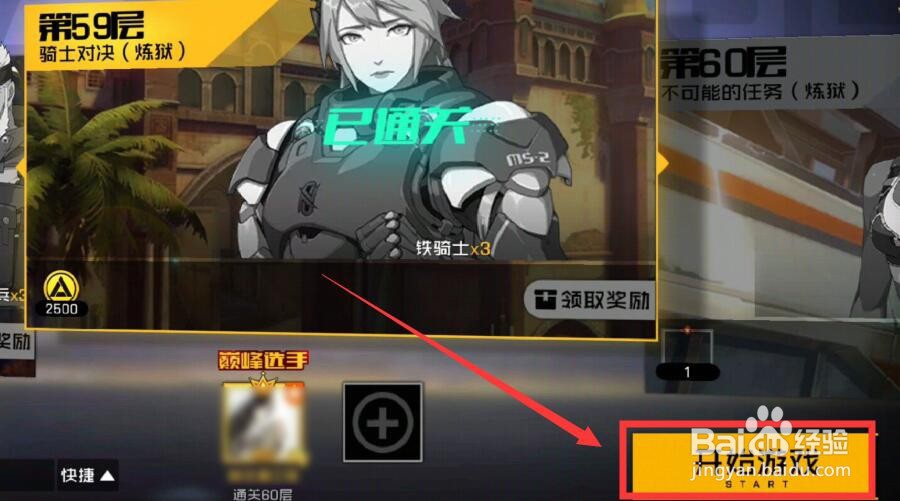 王牌战士试炼39层和59层单人怎么过