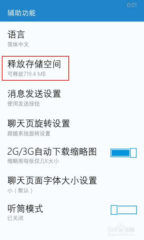 QQ-如何删除WP手机QQ接收的文件
