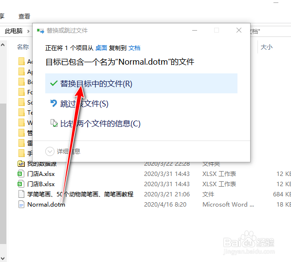 word如何通过修改当前文档修改模板