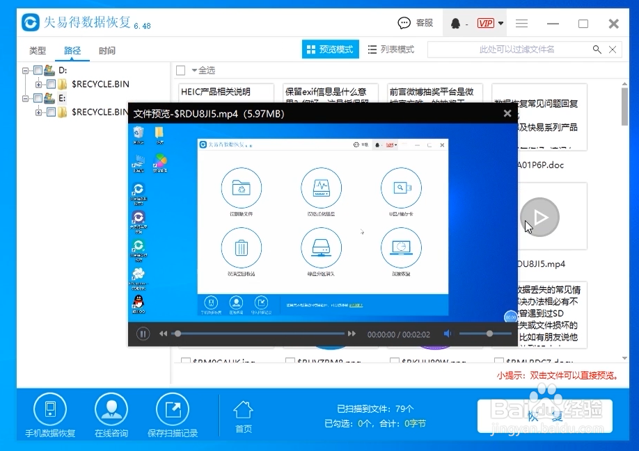 如何找回删除的文件？