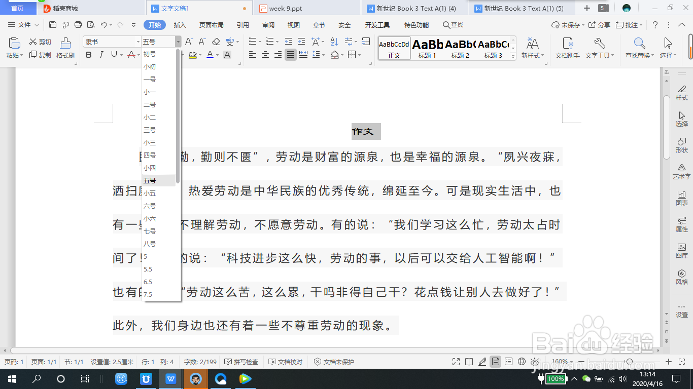 word中如何调整字体大小
