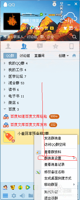 如何屏蔽QQ群的消息？