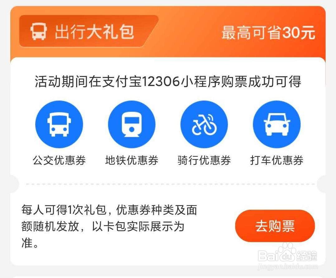 支付宝火车“任你行”到底怎么随意坐?