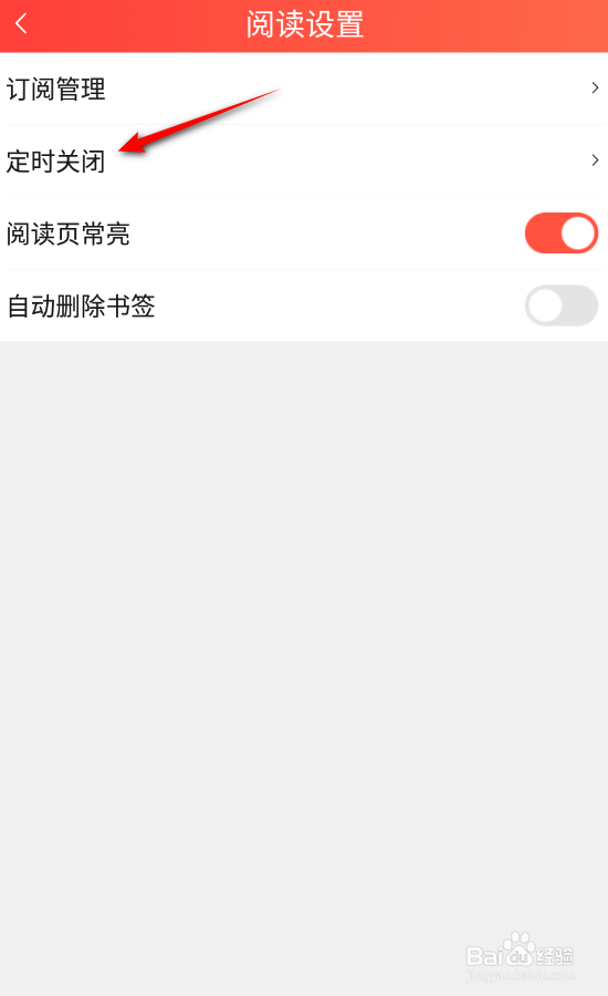 菠萝包轻小说怎么设置定时关闭