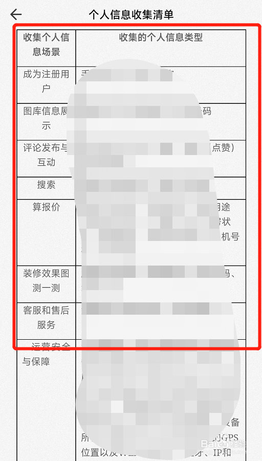 装修图库app怎样查看个人信息收集清单