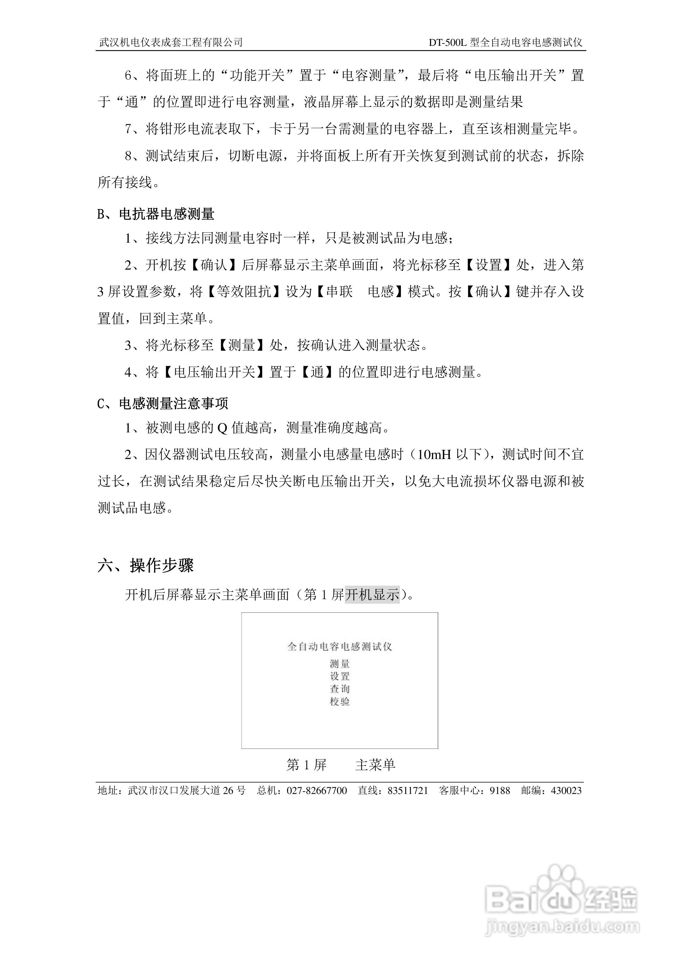 DT-500L型全自动电容电感测试仪说明书
