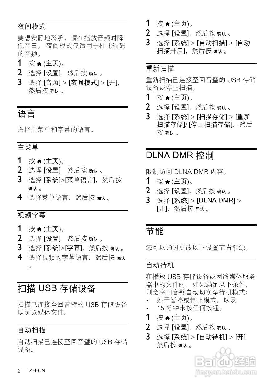 PHILIPS CSS5123影音组合说明书:[2]