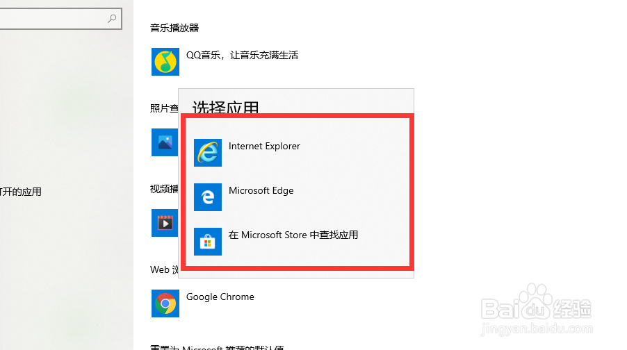 win10系统 设置默认浏览器