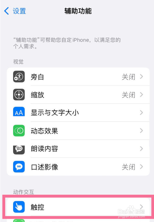 iphone14promax怎么进行创建新手势