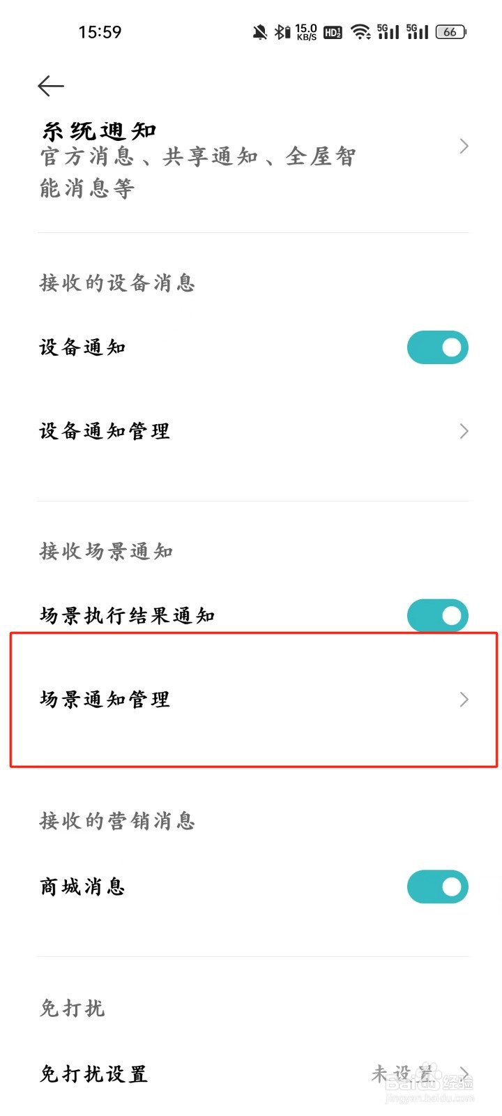 米家app怎样进行场景通知管理