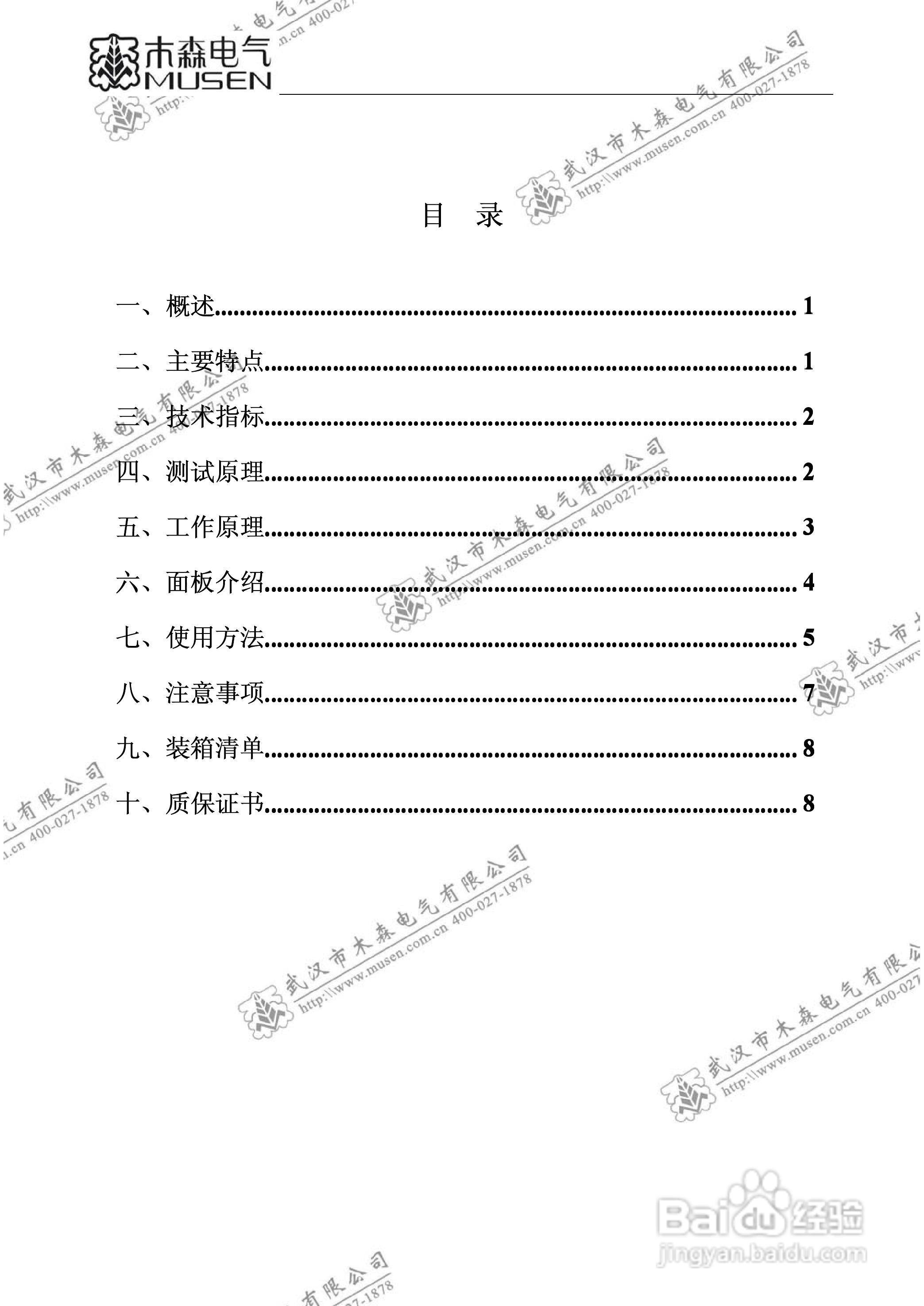 木森电气MS-208V真空开关真空度测试仪说明书