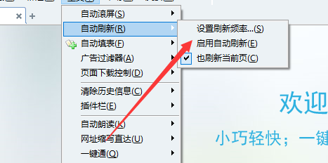 蚂蚁浏览器如何设置自动刷新页面