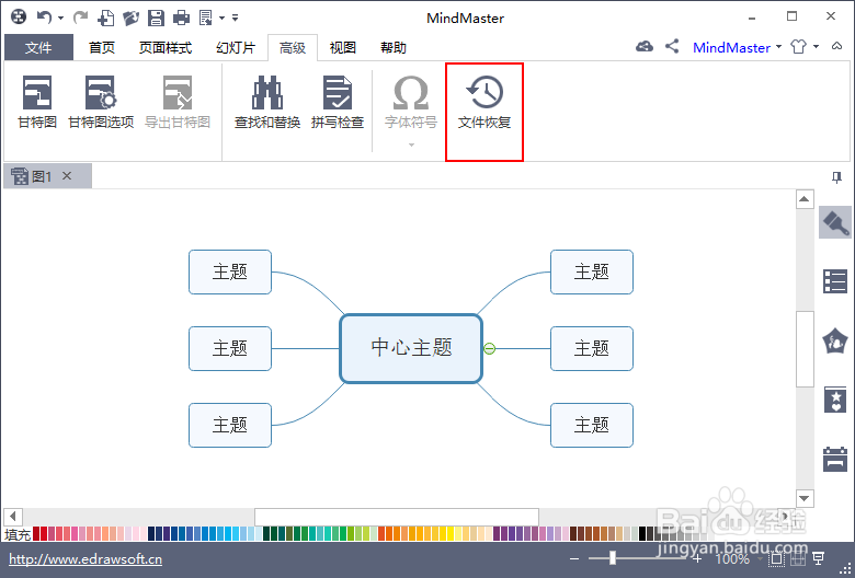 MindMaster思维导图软件备份文件怎么恢复