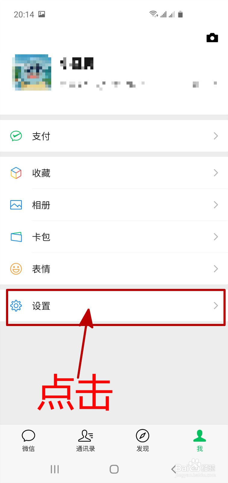 怎样让微信的消息通知不显示详细内容