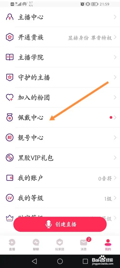 Look直播如何查看直播间称号
