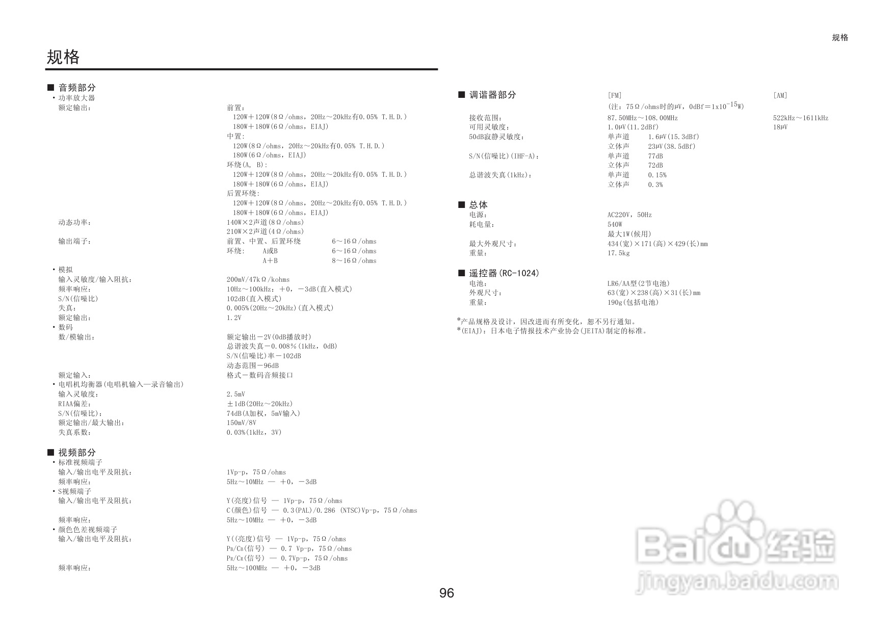 DENON收音环绕扩音机AVR-3806操作说明书:[5]