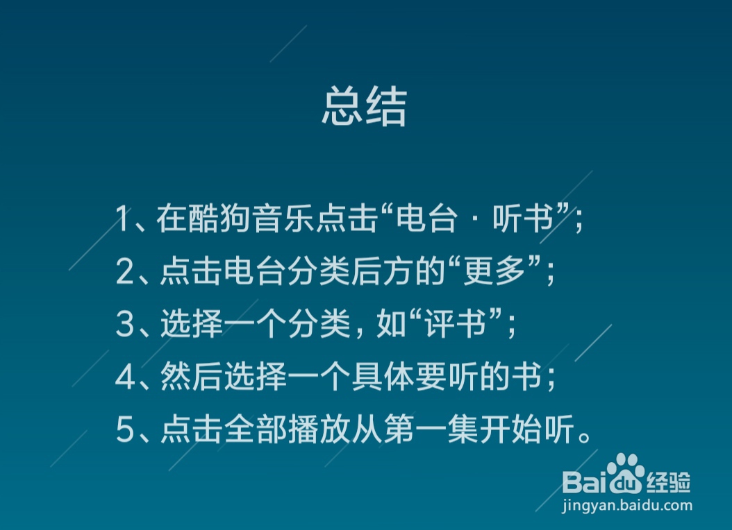酷狗音乐上怎么听书