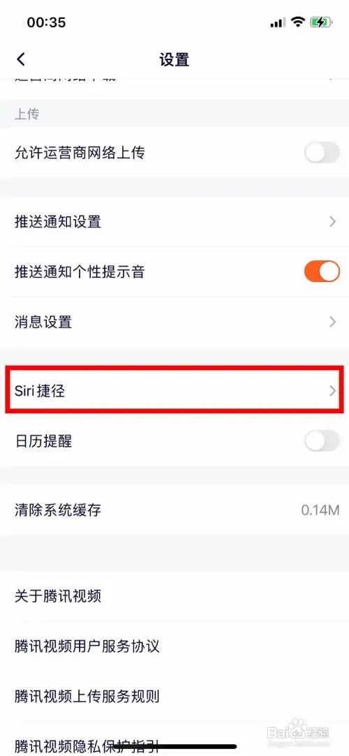 腾讯视频app如何设置Siri快捷指令
