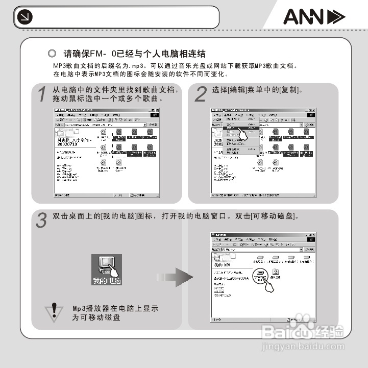 ANN FM-60播放器用户手册:[2]