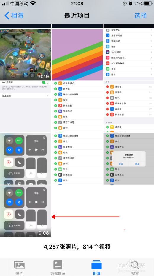 iPhone苹果手机怎么做屏幕录制视频