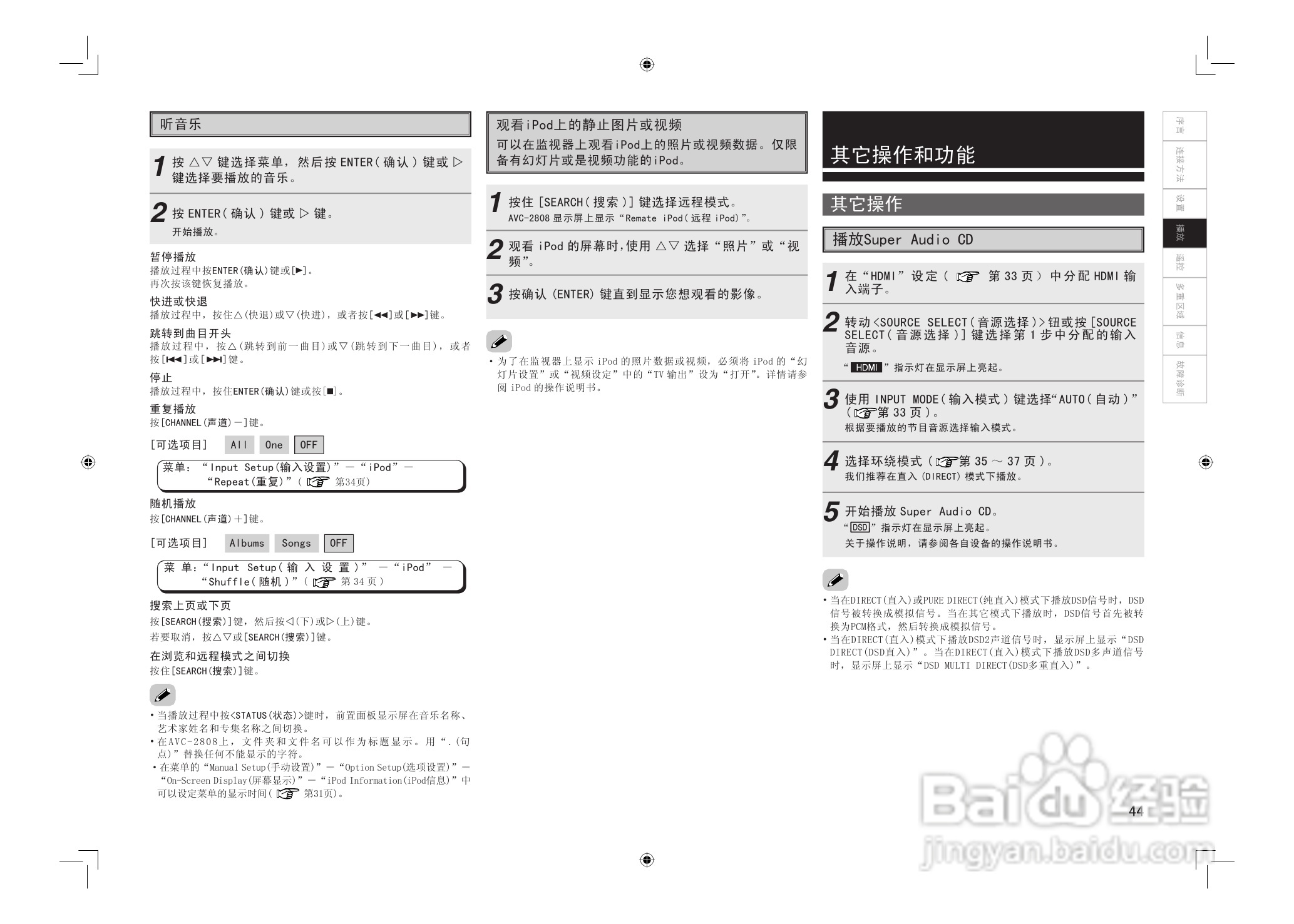 DENON AVC-2808环绕音效扩大机说明书:[3]