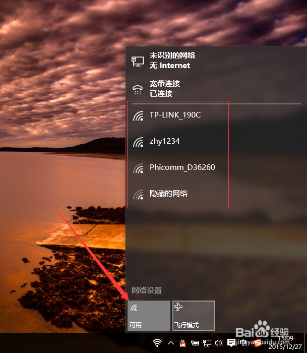 WIN10怎么关闭wifi