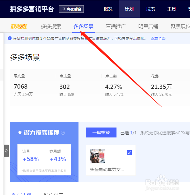 拼多多直通车如何低价场景推广？