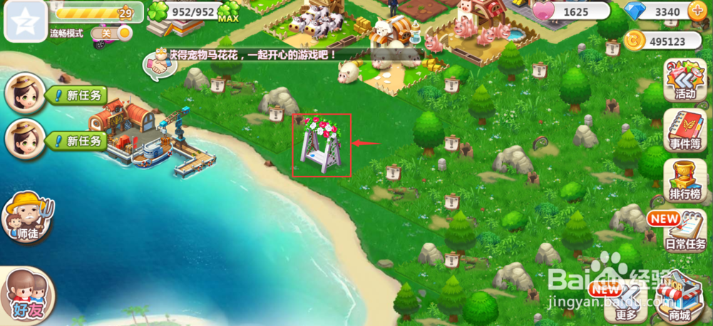 如何在QQ空间农场购买浪漫秋千设施