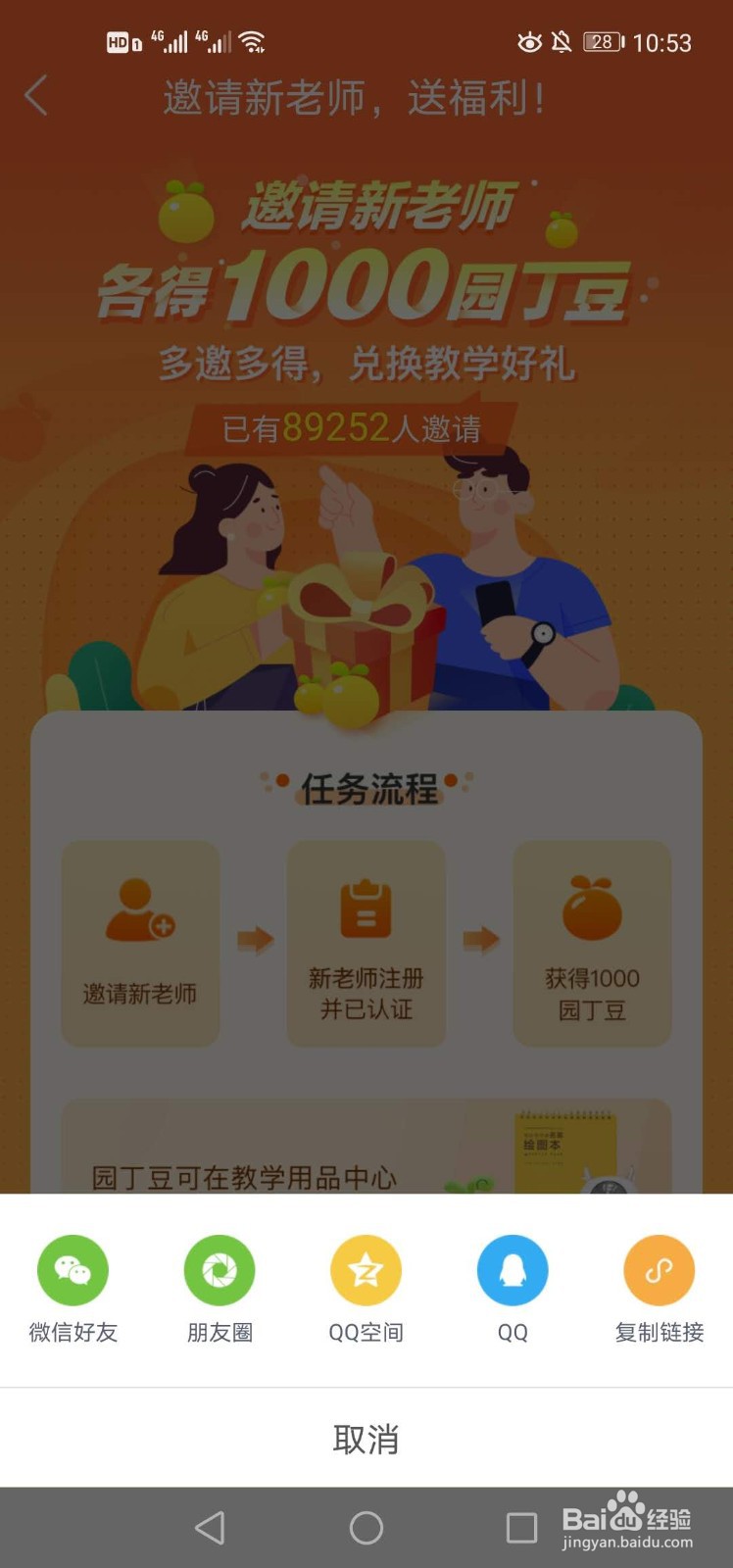一起小学如何转让班级