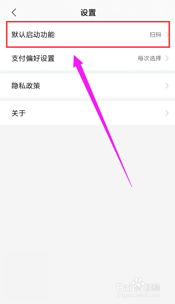小米手机自带扫一扫,如何设置默认启动功能