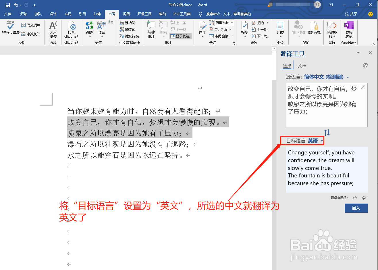 Word文档怎样把中文翻译成英文