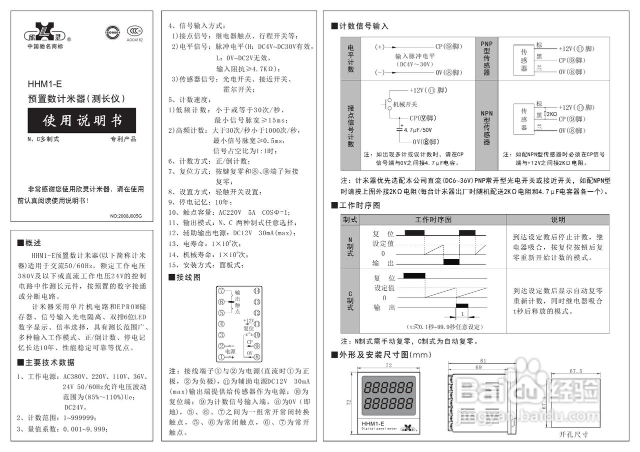 欣灵HHM1-E计米器/测长仪说明书